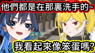 [Vtub] 會這樣洗手嗎?