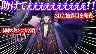 ㊗3Dお披露目を発表した狂蘭メロコまとめ【 #Meloco3D / にじさんじEN / 切り抜き】