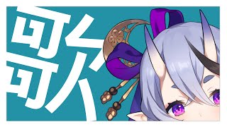 げりらでうたったった～！【 竜胆尊 / にじさんじ 】