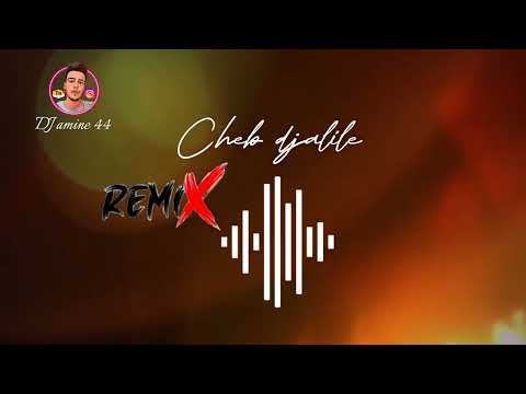 شاب جليل 🔥 ريميكس 🥷🇩🇿 Cheb djalile remix ضع السماعات🌶️🖤