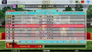 New みんなのGOLF　デイリーツアー49