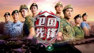 When Duty Calls 卫国先锋 《以为的以为》 Music