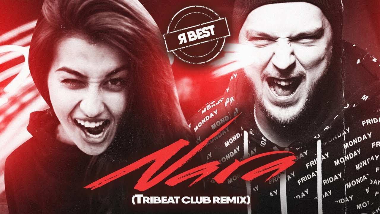 Nara Play — Я Best (Tribeat Club Remix)