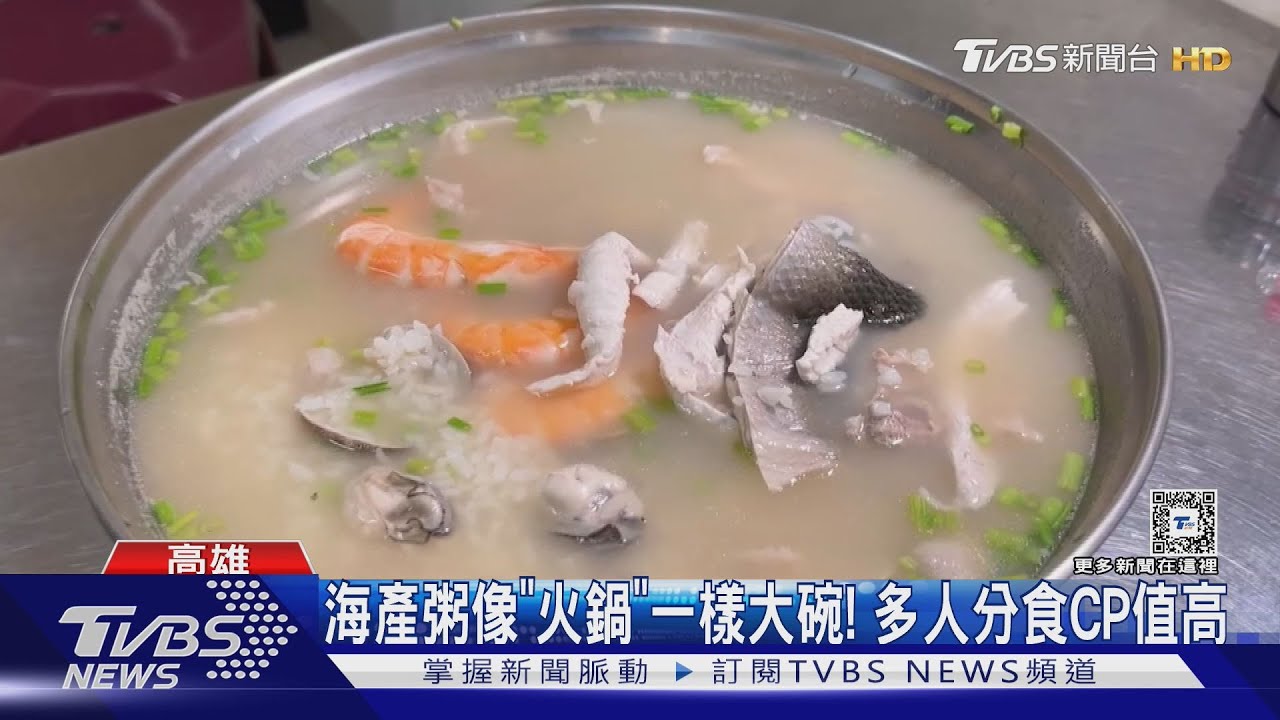 海產粥像「火鍋」一樣大碗! 多人分食CP值高