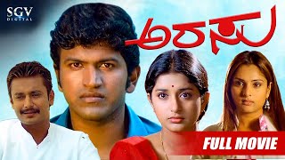 Arasu – ಅರಸು  Kannada Full HD Movie  Pun