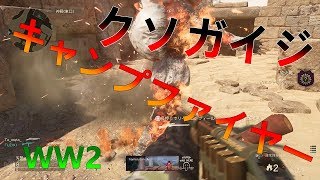 【WW2実況】やっぱこれストレス発散ゲーだわ