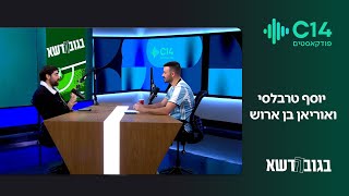 הדרבי נצבע ירוק, בית"ר ממשיכה בחלום והשיפוט מעורר דאגה - בגובה הדשא 20 (חדשות ערוץ 14) - התמונה מוצגת ישירות מתוך אתר האינטרנט יוטיוב. זכויות היוצרים בתמונה שייכות ליוצרה. קישור קרדיט למקור התוכן נמצא בתוך דף הסרטון