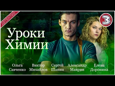 3 серия