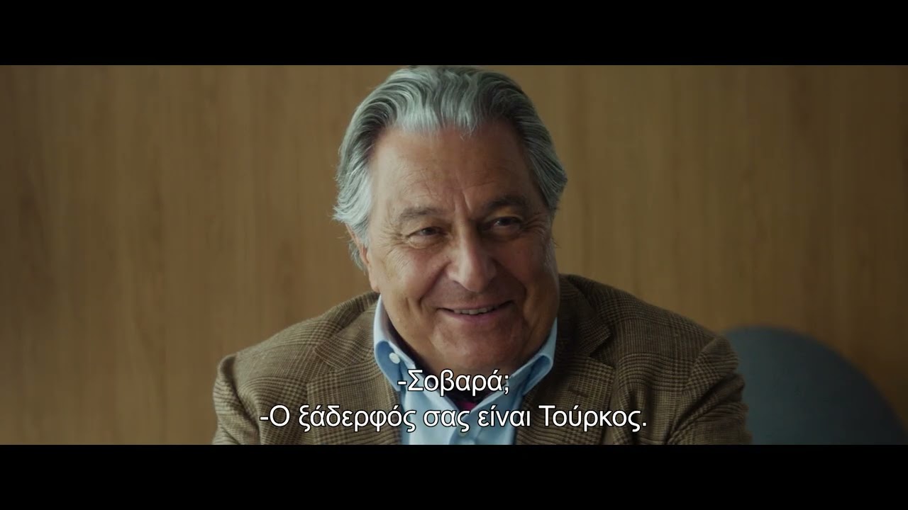 Trailer ΣΥΜΠΕΘΕΡΟΙ ΑΠΟ ΣΟΙ 2