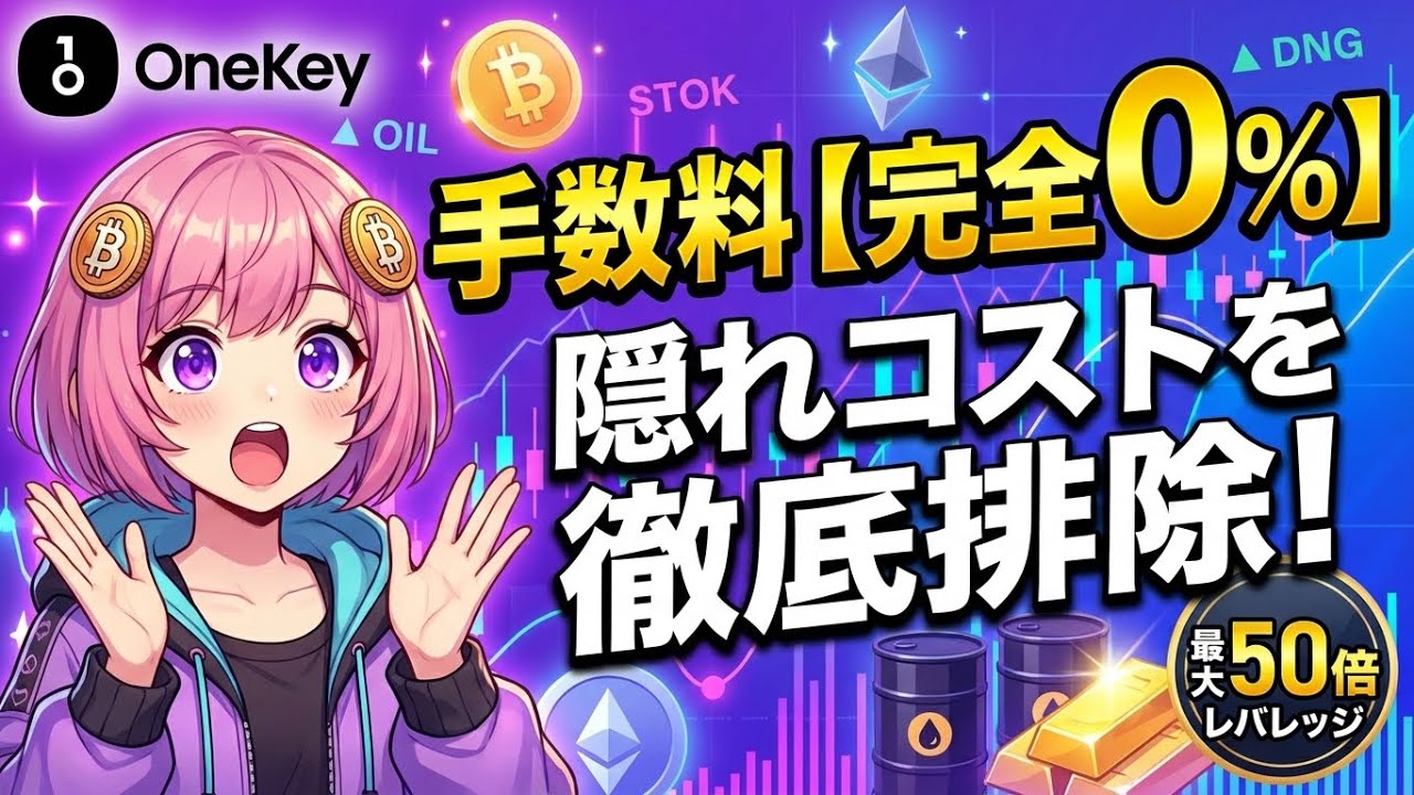 え、私の利益少なすぎ…？トレードの手数料搾取をゼロにする最強ウォレット
