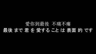 你还要我怎样 - 薛之谦 (Romaji Lyrics)