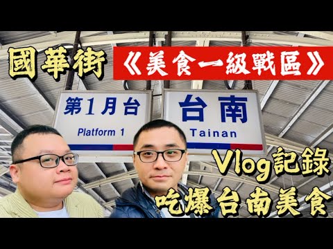 Primeira experiência gourmet na Tainan Guohua Street #Guohua Street #Tainan #Tainan Scenic Spot #Tainan Travel #Tainan Small Food #Tainan Must Have Food #Tainan Market #Tainan Taste