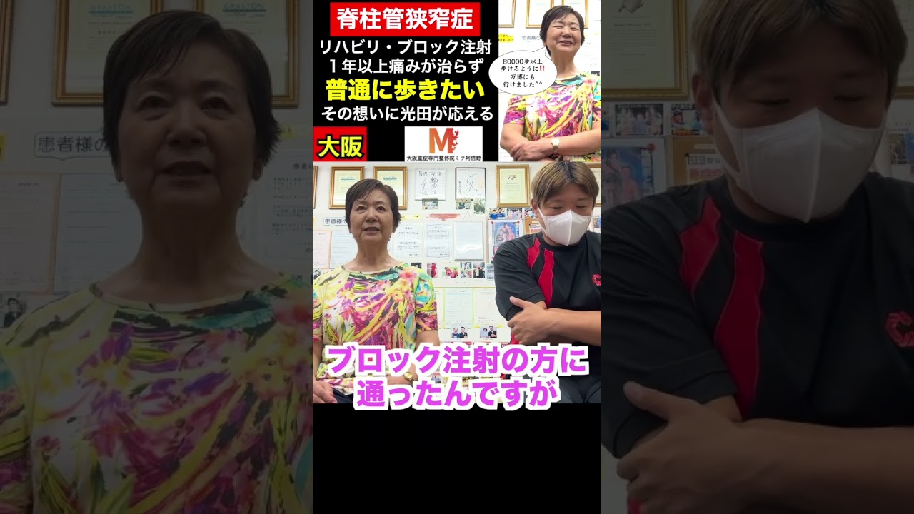 「8000歩以上歩いて万博にも行けました」【大阪の重症専門整体師みつだしょうへい】