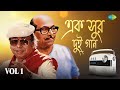 Ek Sur Dui Gaan Vol 1 Prajapati Prajapati Jaaneman Jaaneman Amay Prashna Kare Kahin Door Jab