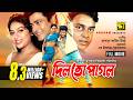 Dilto Pagol দিলতো পাগল Shabnur Ferdous Dipjol Bangla Full Movie Anupam Movies