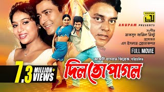 Download lagu Dilto Pagol | দিলতো পাগল | Shabnur, Ferdous & Dipjol | Bangla Full Movie | Anupam Movies mp3
