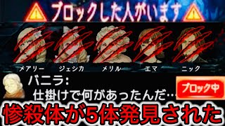 【D人狼84】恐怖の仕掛通路⁉︎5人も惨殺されたブロック部屋で平和を願ってみた結果www