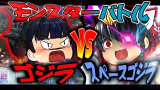 【ゆっくり茶番】ゴジラVSスペースゴジラ!?  擬人化怪獣バトル!! 【擬人化 /ゆっくりアニメ】