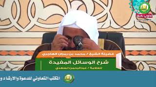 أسباب السعادة الثلاث لا تجتمع إلا لنا نحن المسلمين || الشيخ محمد بن رمزان الهاجري حفظه الله image