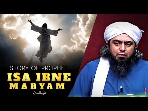 Story Of Prophet Isa Ibne Maryam عليہ السلام -Engineer Muhammad Ali Mirza