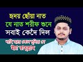 Nahi Hai Koi Duniya Mein Hamara Ya Rasool Allah Shayer Tanvir New Naat Sharif 2024 হৃদয় �