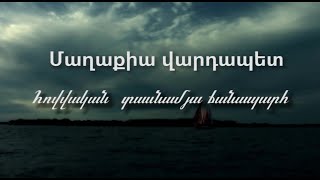 Հովվական տասնամյա ճանապարհ