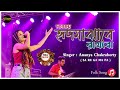 Tomay Hrid Majhare Rakhbo || In the middle of the heart Ananya Chakraborty | Singer - Ananya Chakraborty (SAREGAMAPA)