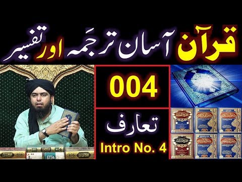 004-Qur'an Class : Introduction of QUR'AN (Part No. 4) By Engineer Muhammad Ali Mirza (17-Nov-2019)