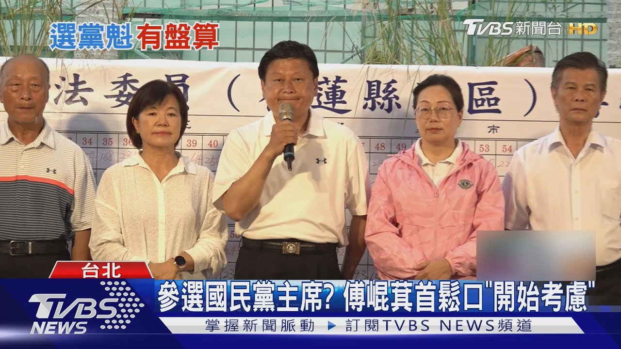 參選國民黨主席? 傅崐萁首鬆口「開始考慮」