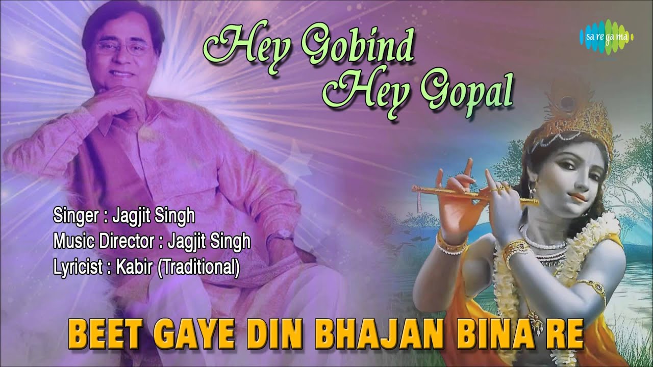 Beet Gaye Din Bhajan Bina Lyrics | Hey Govind Hey Gopal (Jagjit Singh) | Jagjit Singh | Jagjit Singh