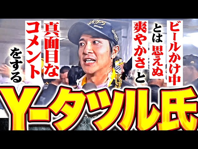 【歓喜ビールかけ】柳町達『ビールかけ中とは思えぬ爽やかさ』柳田悠岐『ギータは育ち盛り』【祝！パ・リーグ連覇】