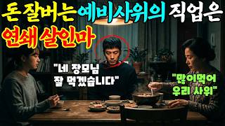 Download lagu [실화바탕] 돈 잘 버는 예비 사위의 직업은 연쇄 살인마였다.. 9명을 살해한 연쇄 살인마의 소름돋는 연기ㅣ어메이징미스터리ㅣ괴담ㅣ미스테리ㅣ무서운이야기ㅣ실종사건ㅣ현실공포ㅣ자면서듣는 mp3