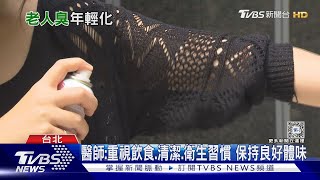 [問卦] 衣服有阿公味是為啥==