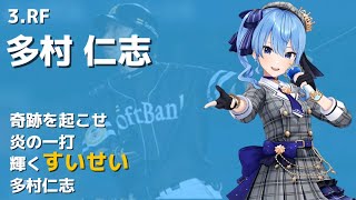 歌詞にホロメンの名前が入っている応援歌1-9+α