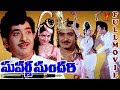 SUVARANA SUNDARI TELUGU FULL MOVIE CHANDRA MOHAN JAYA SRI JAGGAIAH V9 VIDEOS