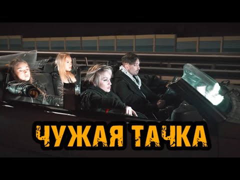 Чужая тачка - Gonopolsky, Татьяна Буланова (КЛИП)