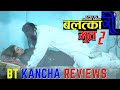 Balatkari Bhoot || Part 02 || BT Kancha Reviews
