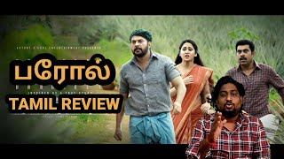 Parol (2021) New Tamil Dubbed Movie Review | Parole (2018) Malayalam Movie Review in Tamil |