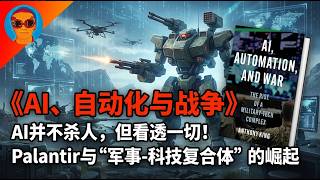 Download lagu AI正在改变战争，但不是你想的那样：《AI、自动化与战争》深度解读｜Palantir与军事科技复合体的崛起 mp3