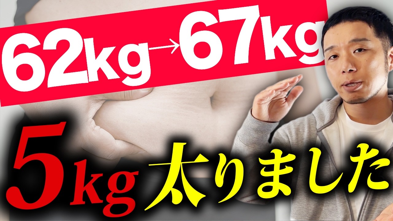 5kg太った道のりと痩せるための具体的な方法をお伝えします