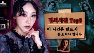 Download lagu 넷플릭스에는 없는 역대급 범죄사건 3  mp3