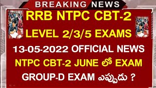 RRB NTPC CBT-2 LEVEL-2/3/5 Exams Update In telugu |RRB NTPC CBT-2 Exam dates|Sathish edutech