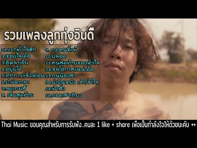 เพลงลูกทุ่งอินดี้