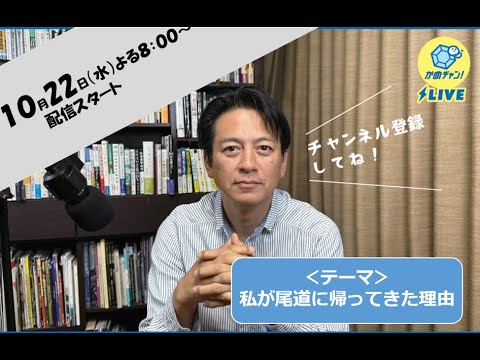 かめチャン！＃１７ 尾道に帰ってきた理由
