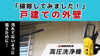 ヒダカ 高圧洗浄機 HK-1890 で格子窓の掃除をしてみました！