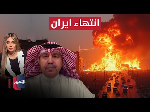 فيديو | تصريح خطير من فهد الشليمي حول انتهاء ايران.. ما علاقة السعودية؟