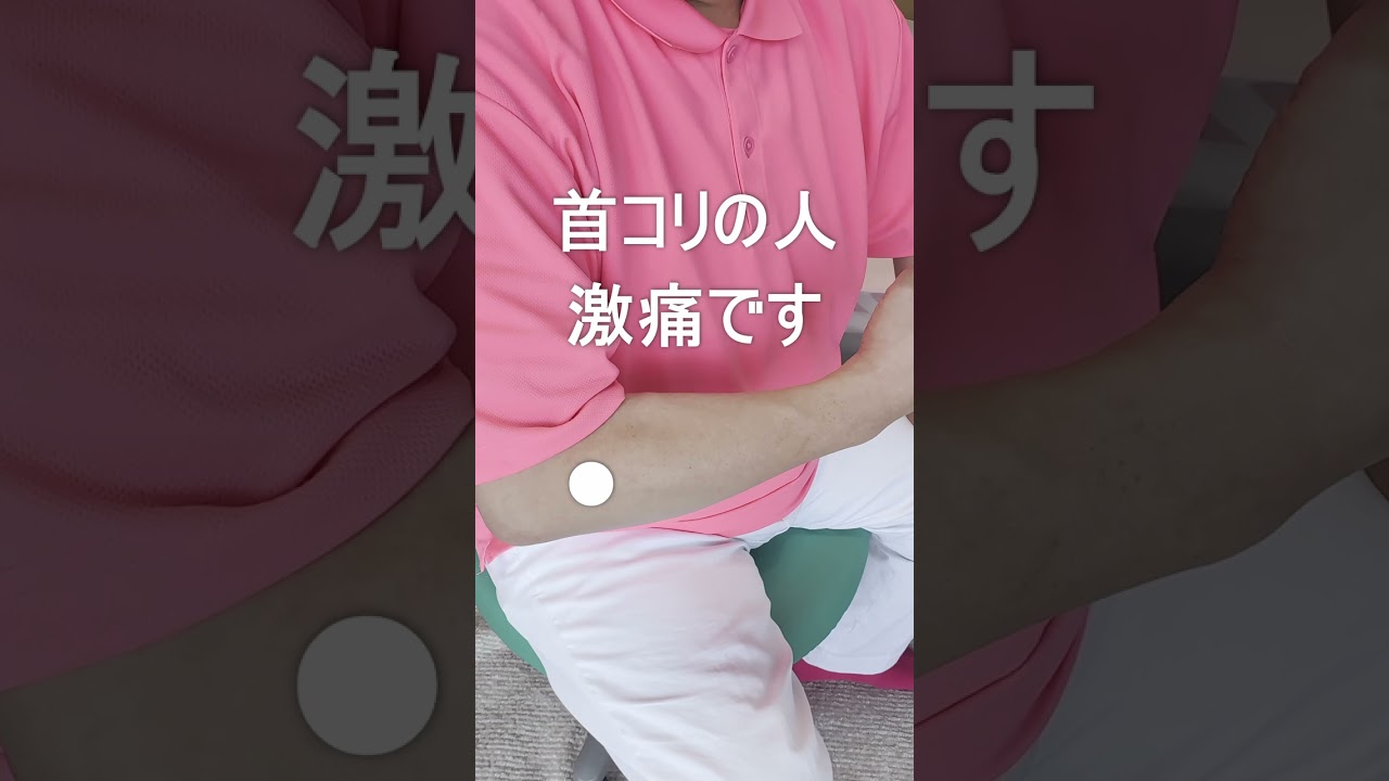 首コリがきつい人、激痛です