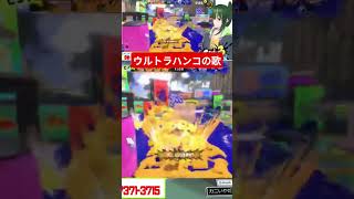 脊髄で歌うVTuber #スプラトゥーン3 #スプラ #スプラトゥーンライブ #splatoon3 #ゲーム配信
