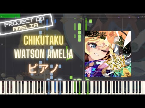 【ホロライブ】ChikuTaku - Watson Amelia ピアノ Piano Cover