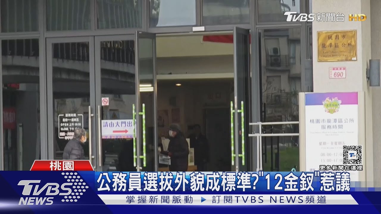 物化女性？龍潭區公所選「12金釵」任親善大使